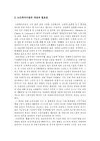 [사회복지행정] 노인복지시설의 서비스와 프로그램-3