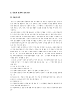 [사회복지행정] 노인복지시설의 서비스와 프로그램-7