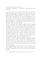 [사회복지행정] 노인복지시설의 서비스와 프로그램-8