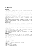 [사회복지행정] 노인복지시설의 서비스와 프로그램-9