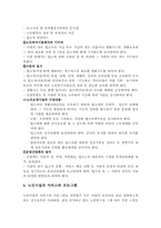 [사회복지행정] 노인복지시설의 서비스와 프로그램-10