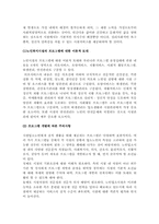 [사회복지행정] 노인복지시설의 서비스와 프로그램-11