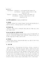 [사회복지행정] 노인복지시설의 서비스와 프로그램-16