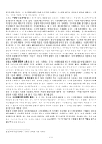 [뉴미디어] 새로운 공론장으로서의 인터넷- 오마이뉴스 토론방을 중심-5
