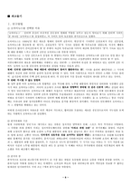 [뉴미디어] 새로운 공론장으로서의 인터넷- 오마이뉴스 토론방을 중심-6