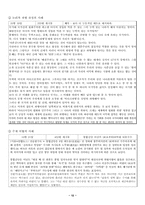 [뉴미디어] 새로운 공론장으로서의 인터넷- 오마이뉴스 토론방을 중심-12