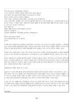 [뉴미디어] 새로운 공론장으로서의 인터넷- 오마이뉴스 토론방을 중심-15