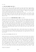 [뉴미디어] 새로운 공론장으로서의 인터넷- 오마이뉴스 토론방을 중심-19