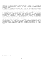 [뉴미디어] 새로운 공론장으로서의 인터넷- 오마이뉴스 토론방을 중심-20