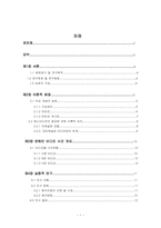 [미디어사회문화] 연예인 SEX비디오사건(섹스비디오)과 매스미디어 -백지영비디오사건-1