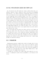[미디어사회문화] 연예인 SEX비디오사건(섹스비디오)과 매스미디어 -백지영비디오사건-8