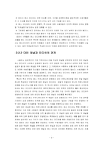 [미디어사회문화] 연예인 SEX비디오사건(섹스비디오)과 매스미디어 -백지영비디오사건-9