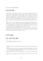 [미디어사회문화] 연예인 SEX비디오사건(섹스비디오)과 매스미디어 -백지영비디오사건-12