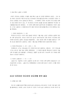 [미디어사회문화] 연예인 SEX비디오사건(섹스비디오)과 매스미디어 -백지영비디오사건-13