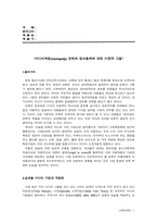 미디어독점(monopoly) 문제와 정보통제에 대한 비판적 고찰-1