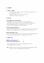 [사업계획서] 신개념 장례포탈사이트-6