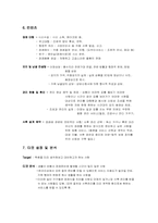 [사업계획서] 신개념 장례포탈사이트-7