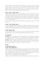 [유아교육] 유아교육의 공교육화-11