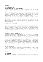 [유아교육] 유아교육의 공교육화-13