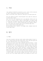 [한국근대법사] 공동체의 구성원리로 알아본 `법치`-2
