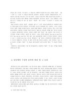 [한국근대법사] 공동체의 구성원리로 알아본 `법치`-3
