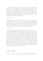 [한국근대법사] 공동체의 구성원리로 알아본 `법치`-5