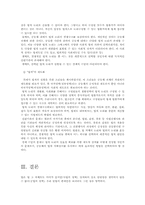 [한국근대법사] 공동체의 구성원리로 알아본 `법치`-7