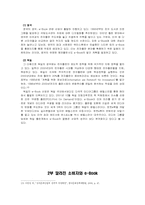 [마케팅] e-Book과 Nate e-Book 활성화 방안-12
