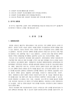 [연구계획서] 임상 간호사의 간호업무 전산화 활용에 대한 조사 연구-3