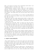 [연구계획서] 임상 간호사의 간호업무 전산화 활용에 대한 조사 연구-4