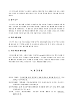 [연구계획서] 임상 간호사의 간호업무 전산화 활용에 대한 조사 연구-8
