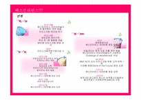 [홍보기획론] 베스킨라빈스 홍보기획-4