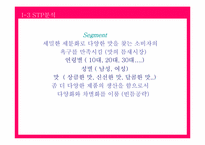[홍보기획론] 베스킨라빈스 홍보기획-9