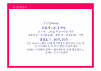 [홍보기획론] 베스킨라빈스 홍보기획-10