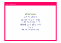 [홍보기획론] 베스킨라빈스 홍보기획-11