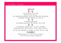 [홍보기획론] 베스킨라빈스 홍보기획-12