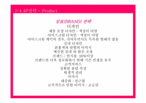 [홍보기획론] 베스킨라빈스 홍보기획-13