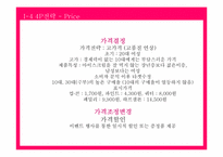 [홍보기획론] 베스킨라빈스 홍보기획-14