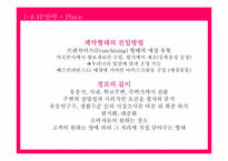 [홍보기획론] 베스킨라빈스 홍보기획-15