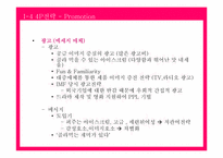 [홍보기획론] 베스킨라빈스 홍보기획-16