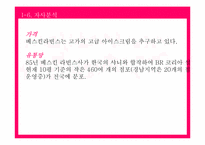 [홍보기획론] 베스킨라빈스 홍보기획-19