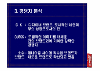 [브랜드마케팅] 리바이스 브랜드아이덴티티-5