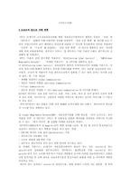 [경영정보시스템] NTT 도코모 위기와 분석-9