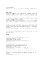 [경영정보시스템] NTT 도코모 위기와 분석-16