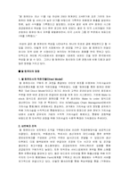 [HBR사례분석] 델컴퓨터 사례-2