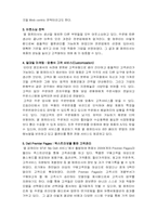 [HBR사례분석] 델컴퓨터 사례-3