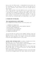 [HBR사례분석] 델컴퓨터 사례-10