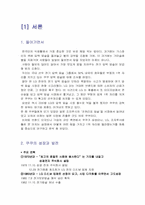 [마케팅] 쿠쿠밥솥 브랜드마케팅전략-1