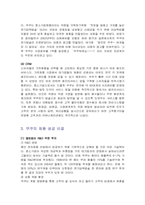 [마케팅] 쿠쿠밥솥 브랜드마케팅전략-6