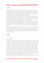 [생산관리] 성공과 실패사례를 통한 CRM의 발전방향 고찰-2